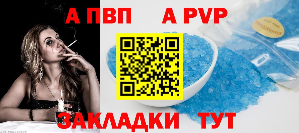 Альфа ПВП VHQ Железноводск