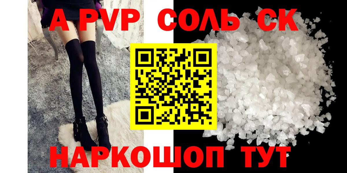 Железноводск  Альфа ПВП мука  Вход с VPN  Альфа ПВП Crystall 