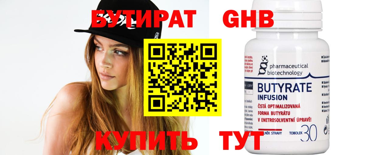 Бутират BDO 33% Железноводск