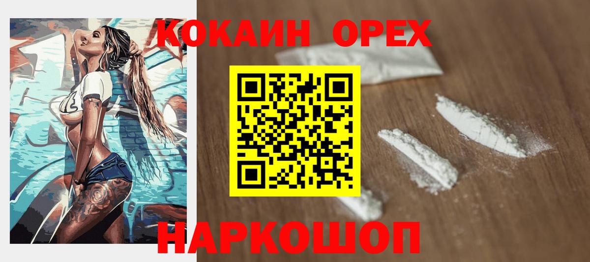 КОКАИН Колумбийский Железноводск
