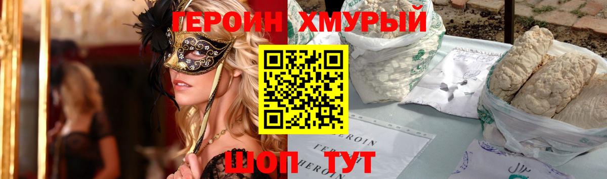 ГЕРОИН VHQ  Вход с VPN  Героин  Железноводск 