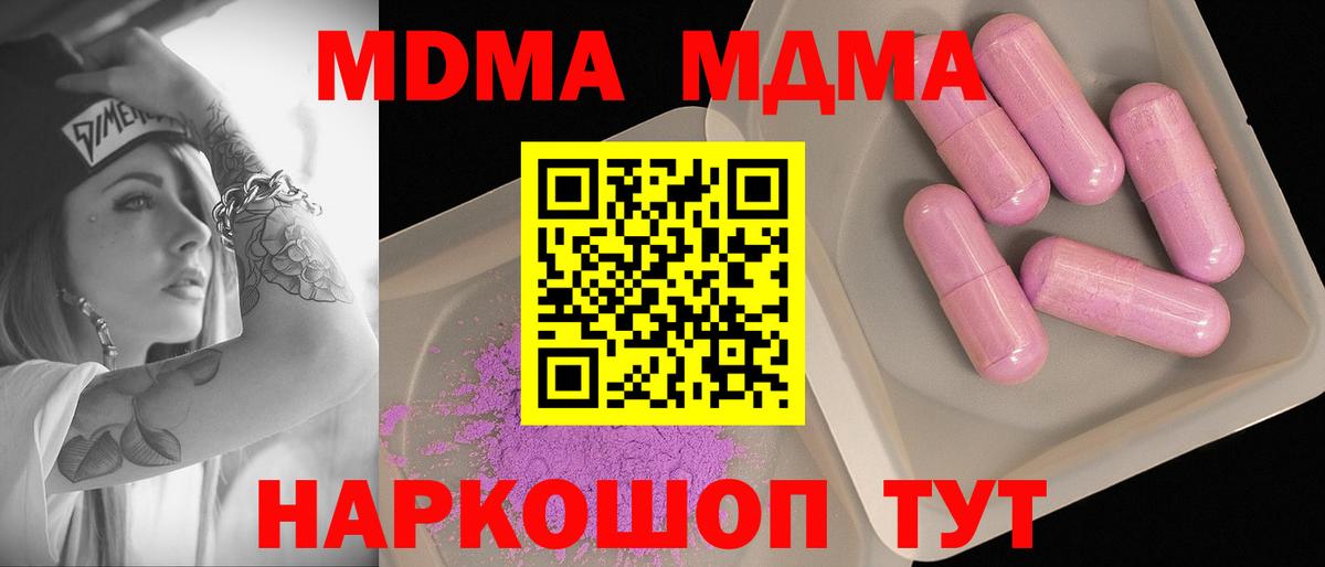 МДМА Molly  МДМА Molly  Железноводск  Вход с VPN 