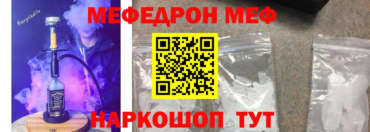 МЕФ кристаллы Железноводск