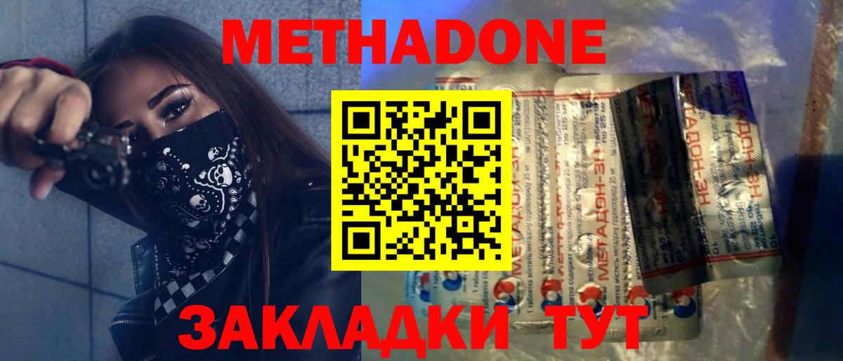 МЕТАДОН белоснежный Железноводск