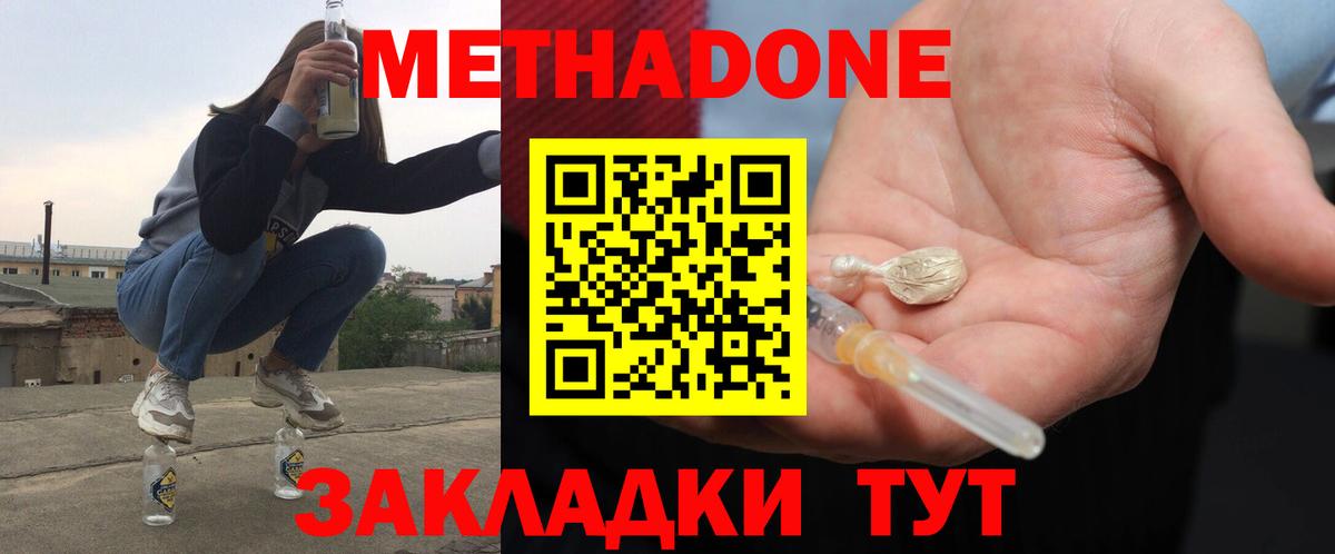 hydra зеркало  МЕТАДОН VHQ  Вход с VPN  Метадон кристалл  Железноводск 