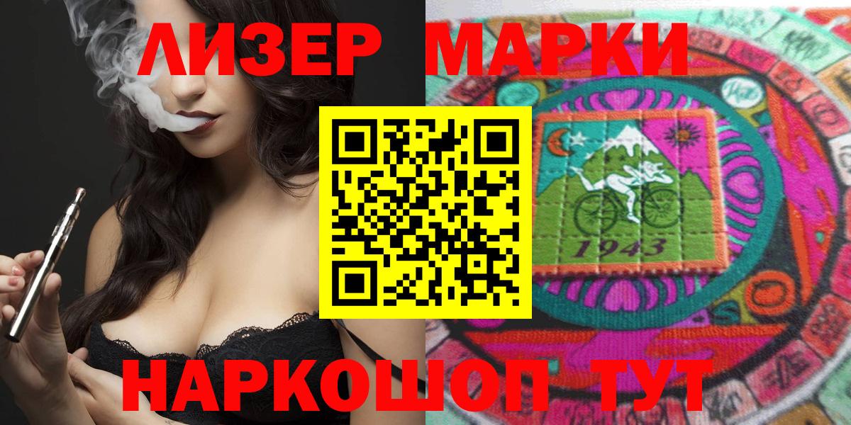 Железноводск  Наркотические марки 1,8мг  Вход с VPN 